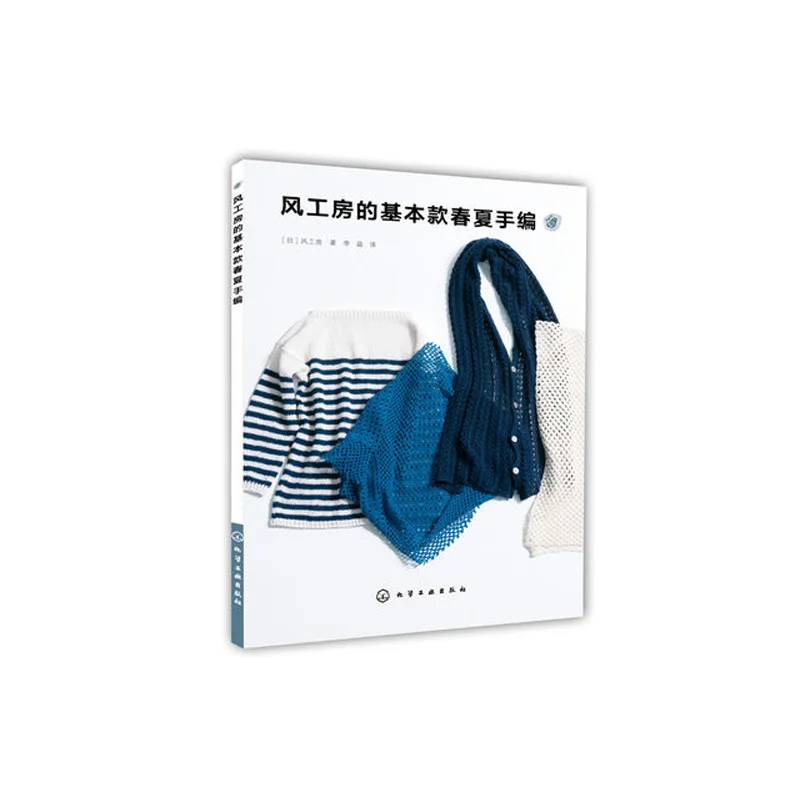 Spring-Summer Hand Knitting Crochet Technique Daquan Pattern Book Ladies Sweater Weaving libros |