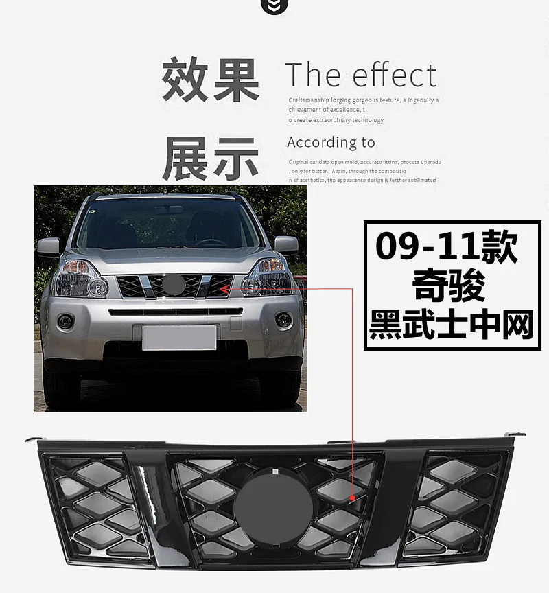 

Передний гриль (черный) для решетки x-trail 2007-2011
