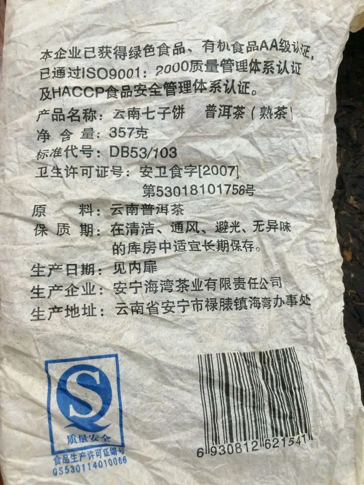 2007 Yr Pu-erh Anning Haiwan Старый товарищ 7598 лаосский Тонг Чжи Чай спелый SHU 357 г |