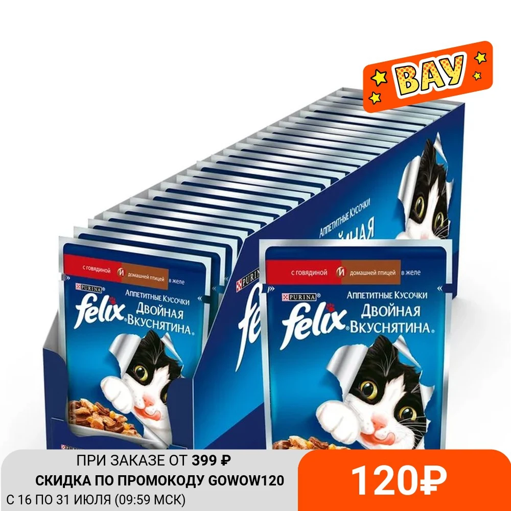 Влажный корм Felix Аппетитные кусочки. Двойная вкуснятина для взрослых кошек с