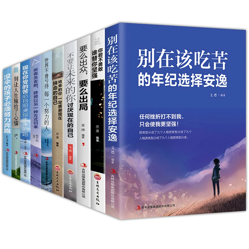 10 PCS/set You Must Read In Life Youth Inspirational Fiction Novel Books Must Read The Classics Extracurricular Reading Book