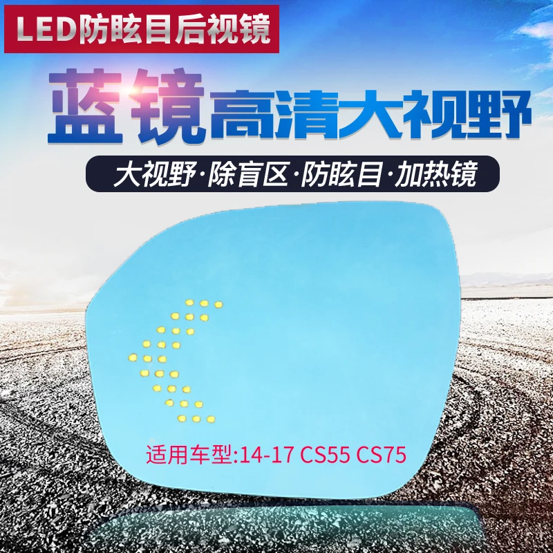 SmRKE 2 шт. для Changan CS55 CS75 14-17 дверное зеркало бокового вида синее стекло со