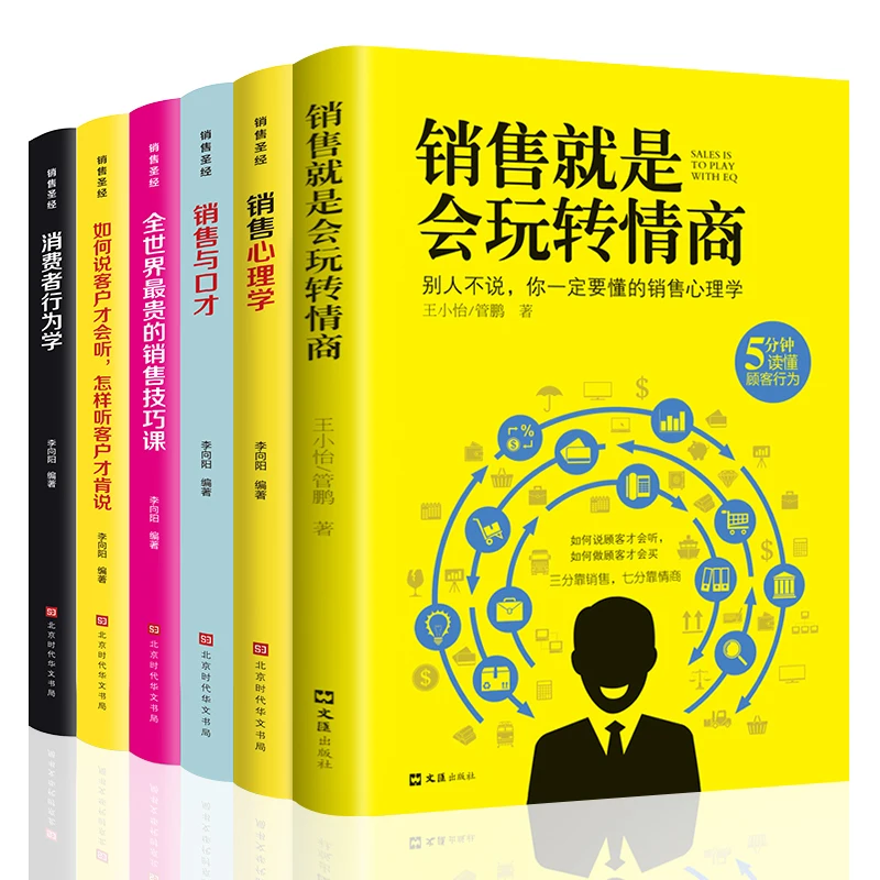 

6 книг, Управление маркетингом, маркетинг, психологические Навыки продаж, деловые книги, коммуникационные навыки