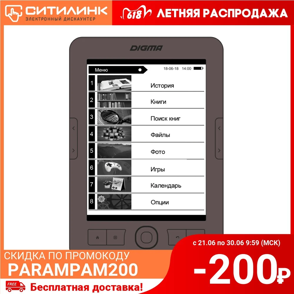 Купить Электронную Книгу Дигма К 1