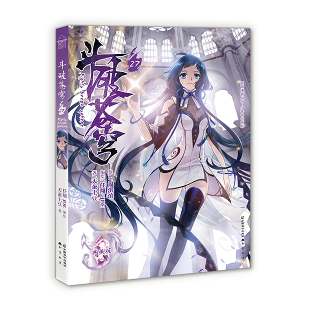 

dou po cang qiong-Battle Through the Heavens27Chinese Fantasy Contemporary Internet Mysterious Imaginary Fiction