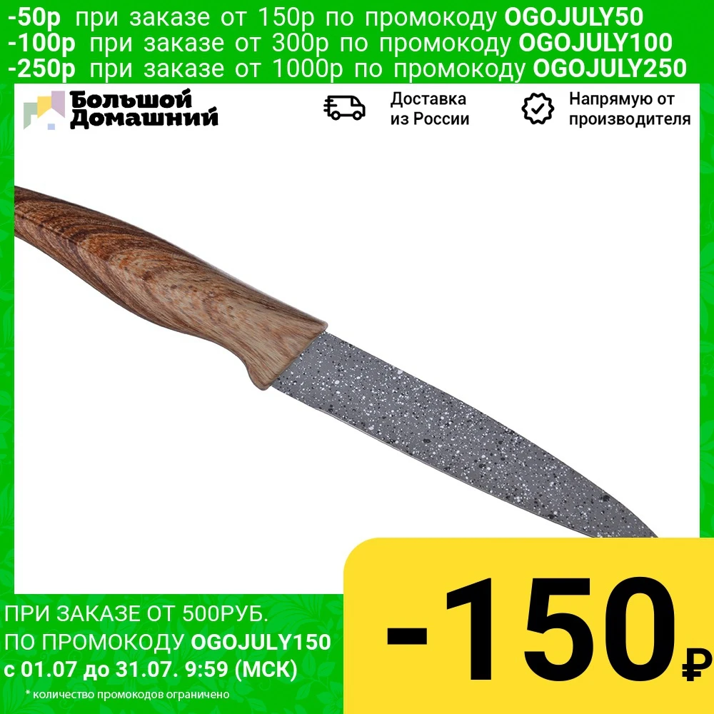 SATOSHI Алмаз Нож кухонный универсальный 12 7см нерж.сталь с антиналипающим