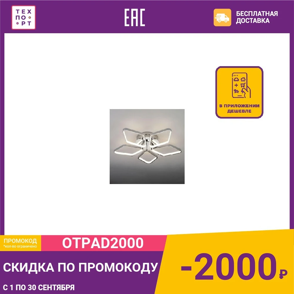 Потолочная светодиодная люстра Eurosvet 90081/5 хром | Лампы и освещение