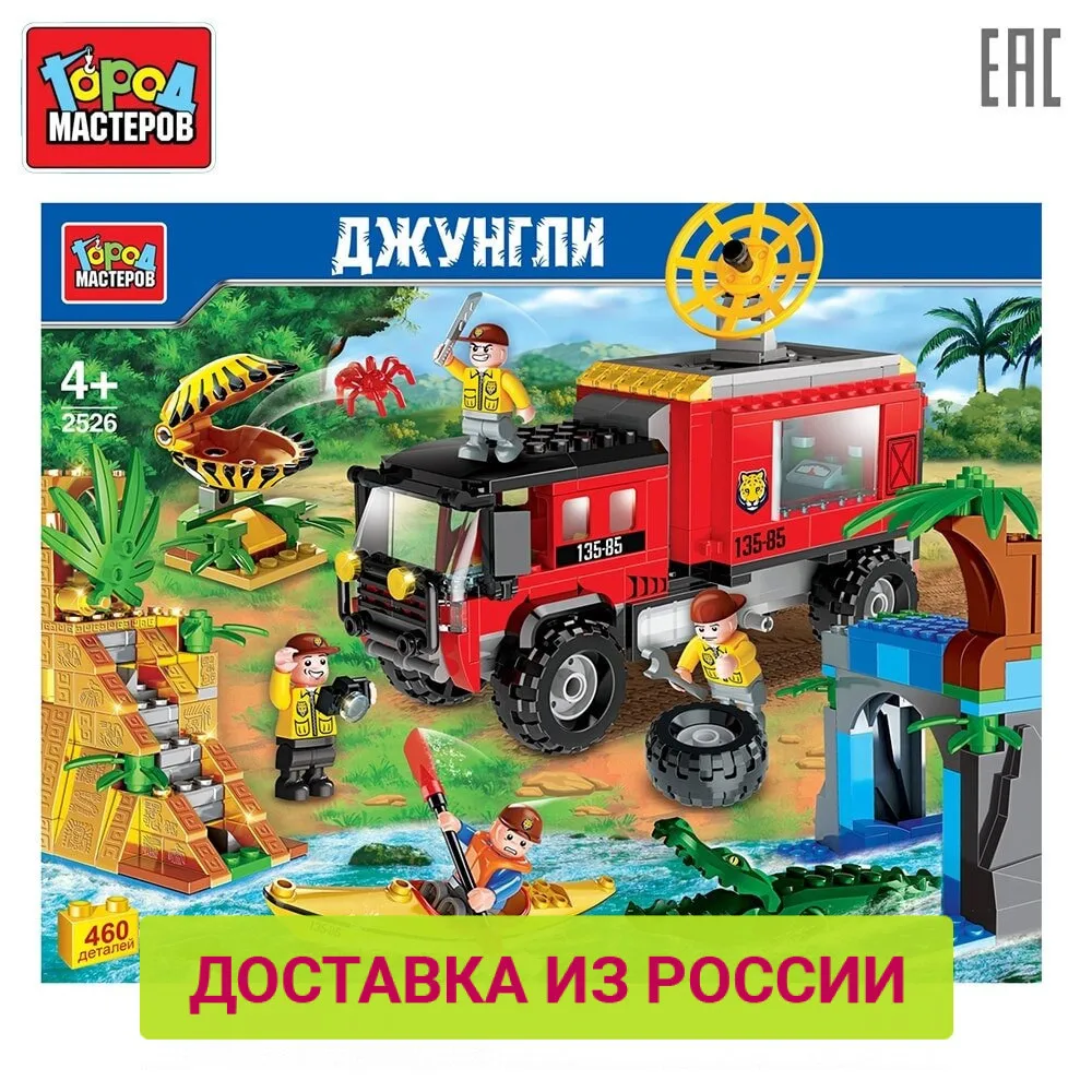 Конструктор Город Мастеров Джунгли: Исследователи 460 детали доставка от 2 х