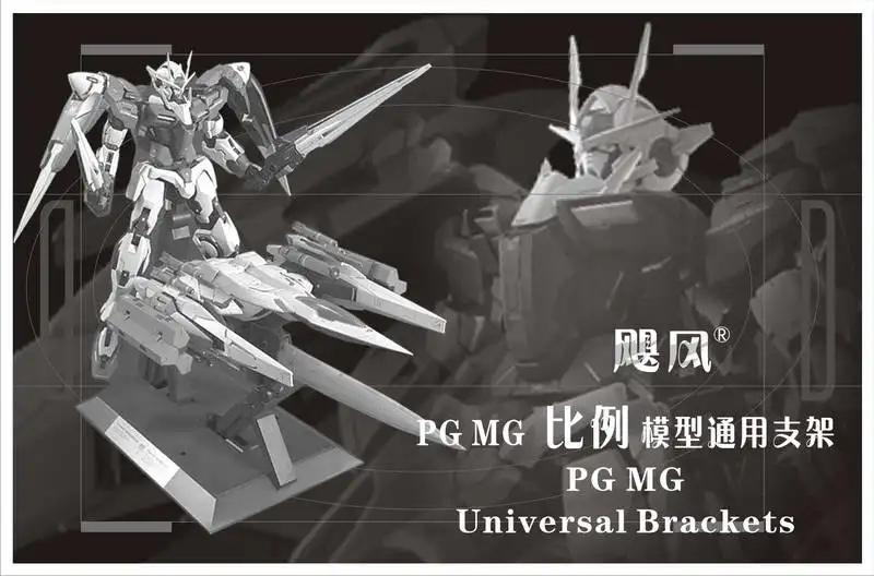 2018 Высококачественная подходящая подставка для экшн игр PG MG 1/60 1/100 Gundam/фигурка