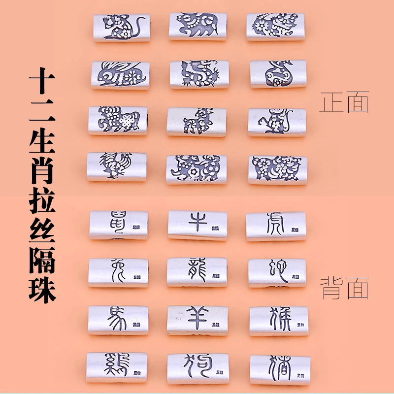 

925 полностью Серебряный Зодиак лунного года, матовый переброс бисера, перегородка, ожерелье-астроп, браслет, Круглый Кулон