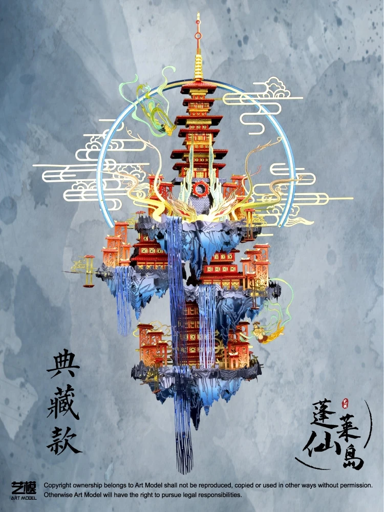 Металлический 3D пазл MU фигурка игрушка Penglai сказочный остров строительные модели