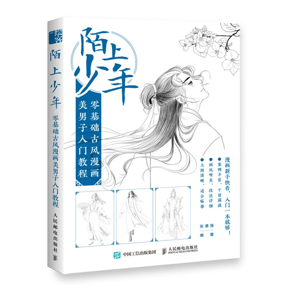 

Anime Moshang Boys Zero-Basic Ancient Manga Comics Getting Started Tutorial Coloring Painting Drawing Books Toy Gift