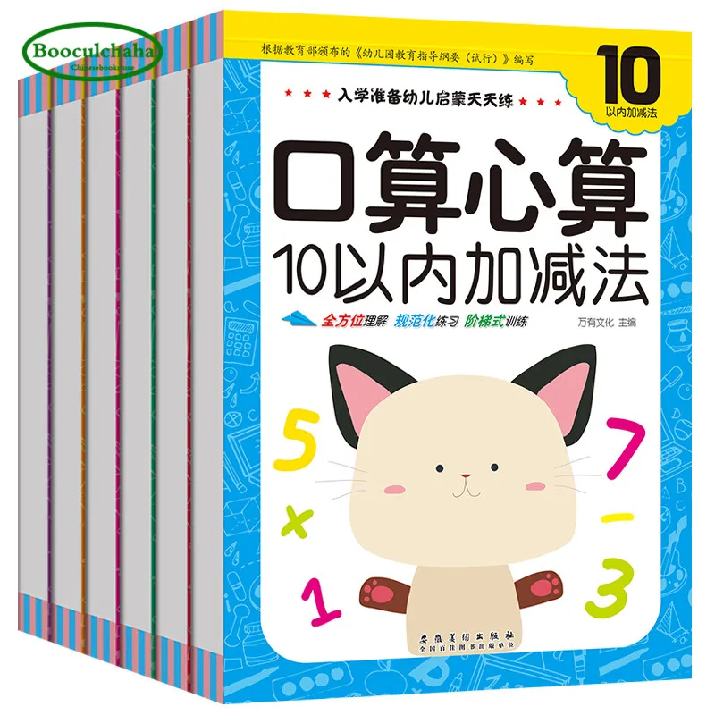 Новинка 10/20/50/100 оральная арифметическая книга для расчета Детская фотография из