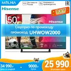 50inchtv Hisense 50AE7200F Телевизоры телевизор смарт телевизоры 50 дюймов 4К MOLNIA