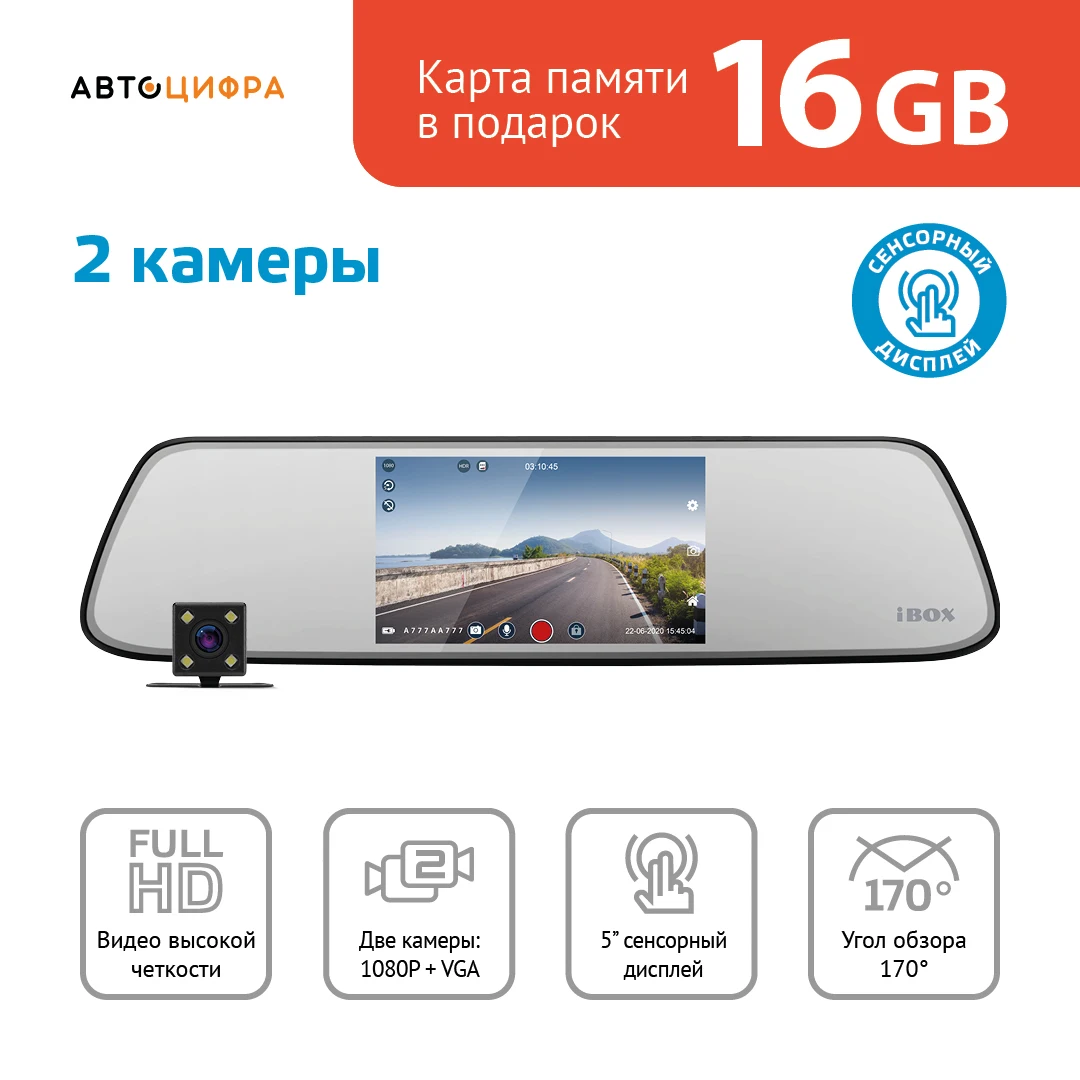 Видеорегистратор-зеркало iBOX Compass Dual | Автомобили и мотоциклы