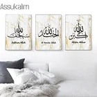 Золотой Мрамор плакат исламский Аллах Плакаты и Принс Скандинавская картина Роскошные принты мусульманский стены фотографии для Декор в гостиную