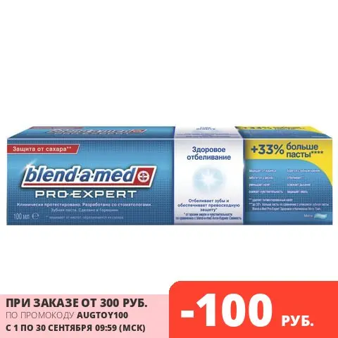 Зубная паста Blend-a-med 100 мл Бленд-а-мед Pro-Expert &quotЗдоровое отбеливание&quot (44787) |