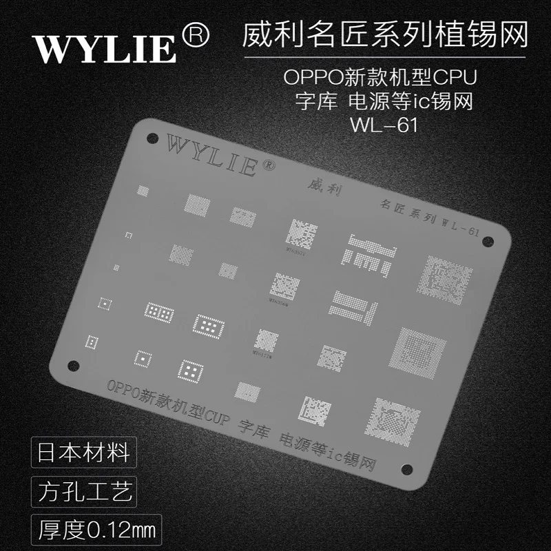 

WL-61 BGA Stencil WYLIE Famous Master Silver Color Black Color OPPO CPU eMMC Flash PMIC BT Audio RF Master Xu