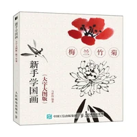 traditional chinese plum blossoms orchid bamboo and chrysanthemum flower painting drawing art book introduction to beginners