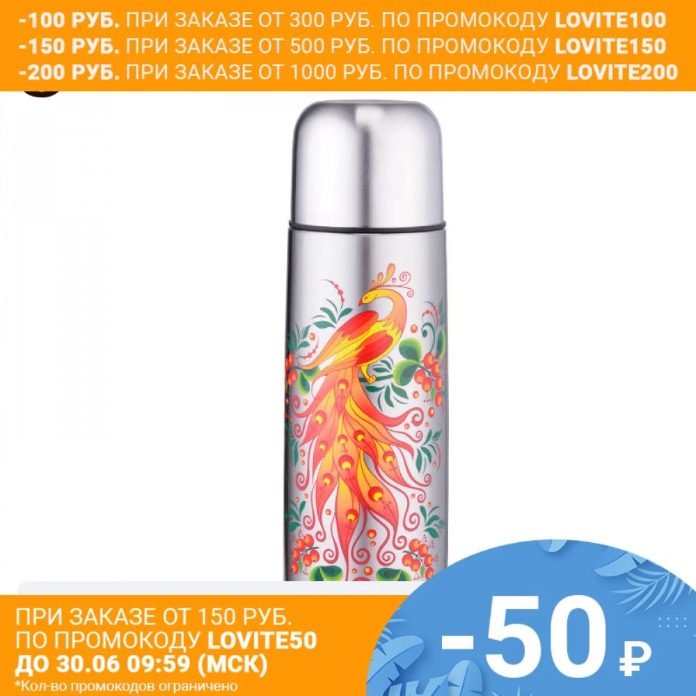 Термос 0.75л &quotЖар птица&quot ЗАБАВА РК 0750М двойные стенки вакуумная колба из