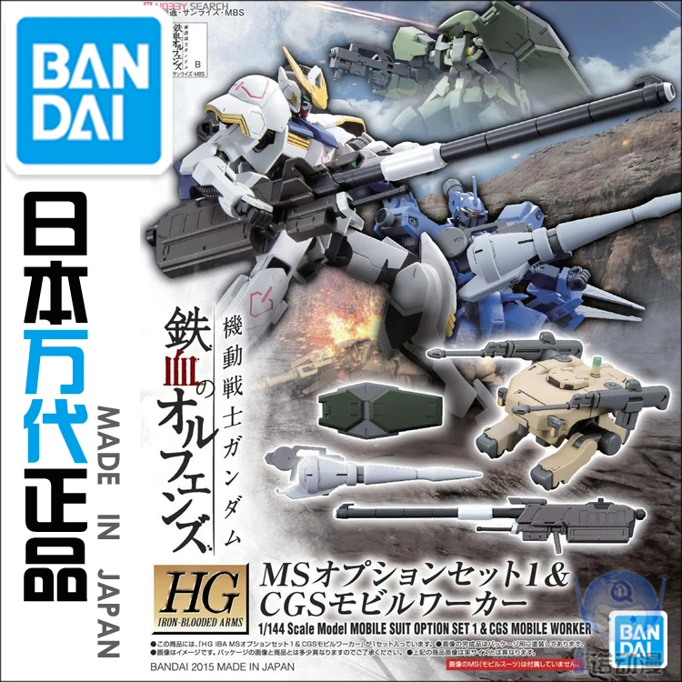 Bandai 61060 HG 001 1/144 Gundam набор оружия железной крови MS с CGS мобильный Рабочий сборный