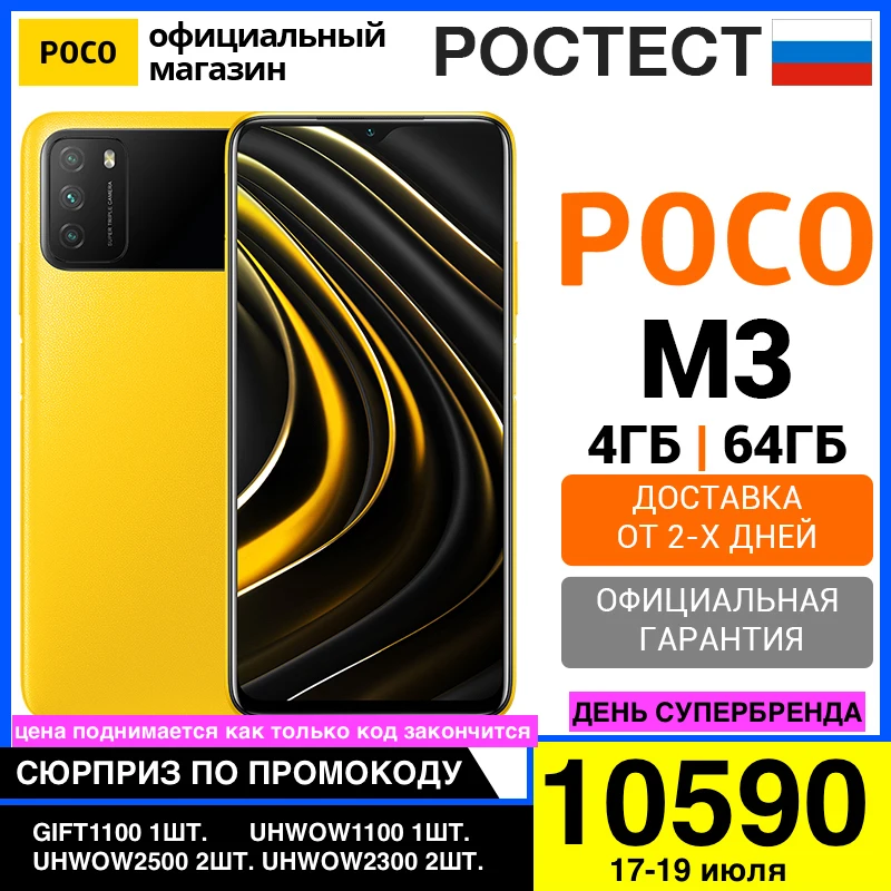 СЮРПРИЗ ПО ПРОМОКОДУ Смартфон Xiaomi POCO M3 RU 64ГБ [РОСТЕСТ официальная гарантия