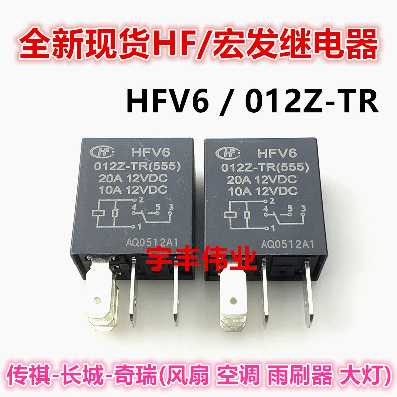 

10PCS/LOT HFV6-012Z-TR(555) 20A12VDC
