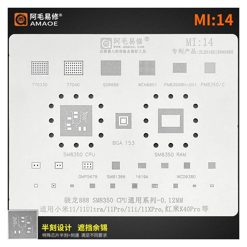 Стальной трафарет Amaoe Mi14 BGA для Xiaomi 11 Ultra Pro 11i 11XPro Redmi K40Pro SM8350 CPU RAM POWER WIFI AUDIO