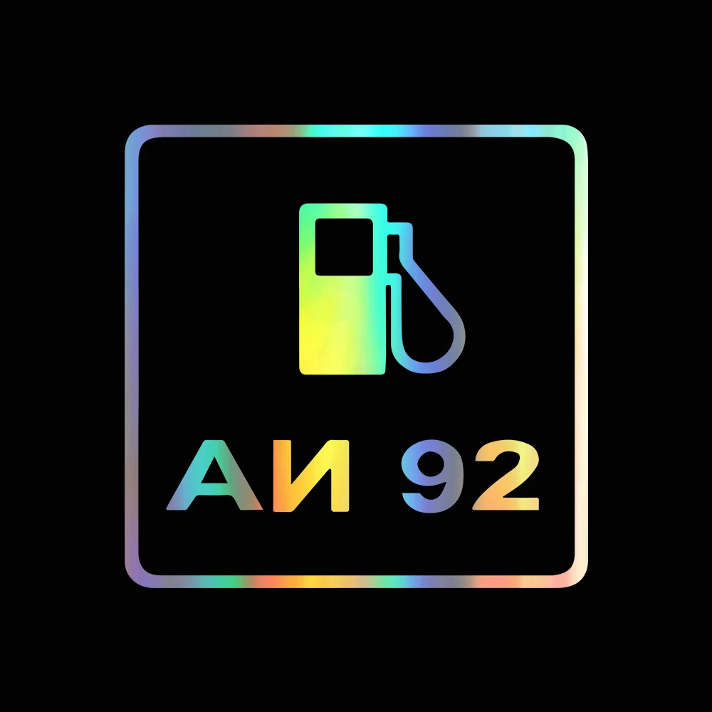 Смешные Стикеры для дизельного топлива и бензина стикеры расхода топливного