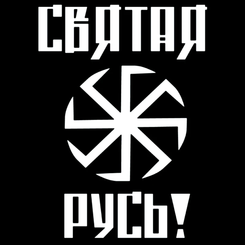 

CK2157#15*21см наклейки на авто Славянские картинки за Русь водонепроницаемые наклейки на машину наклейка для авто автонаклейка стикер этикеты винила наклейки стайлинга автомобилей