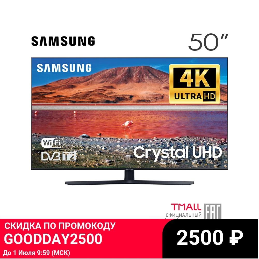 Телевизор 50&quot Samsung UE50TU7500UXRU|Телевизоры| |
