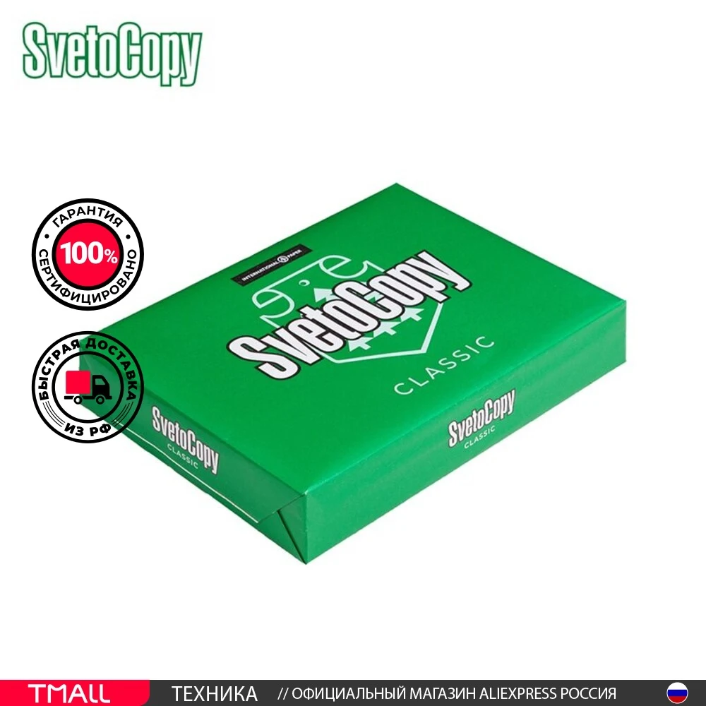 Бумага SvetoCopy