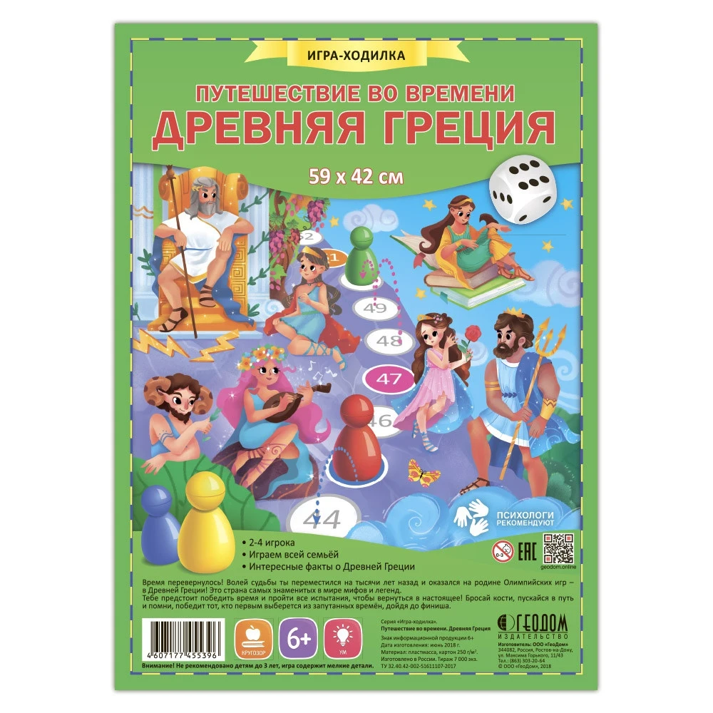 Путешествие во времени. Древняя Греция. Игра-ходилка с фишками | AliExpress