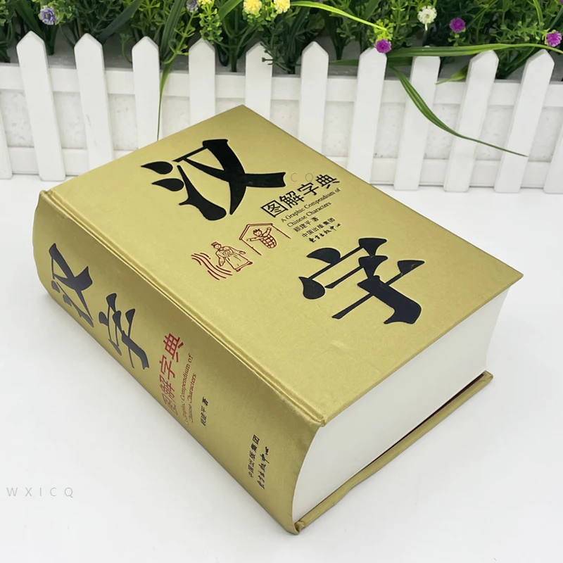 

Графический сборник китайских иероглифов-китайский словарь