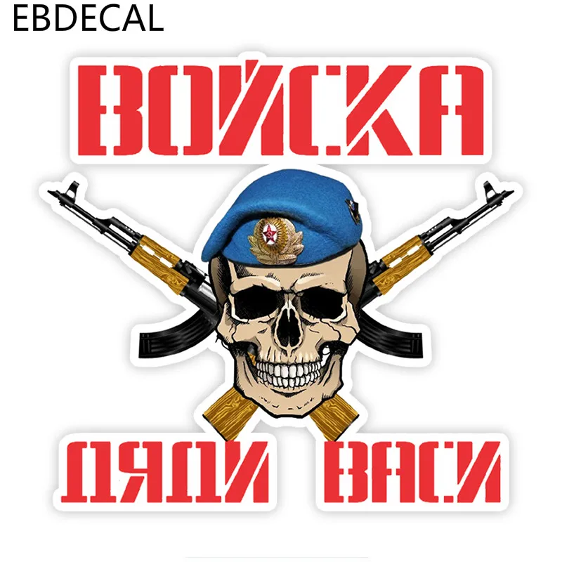 Наклейка на стену с черепом дяди Васи и мечом для Авто/бампера/окна/наклейки