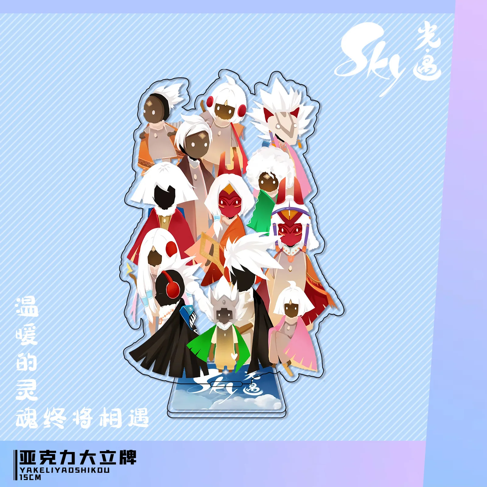 

Sky Children Of Light Acrylic Stand Card 2021 New Creative Fashion Game Bag Pendant Keyring Girl Boy Kids Charm Gifts