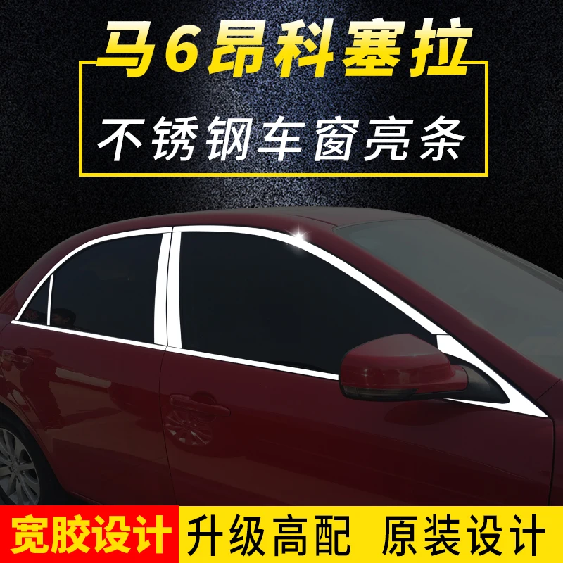 Для Mazda 3 axela Sedan 2014 2019 нержавеющая сталь дверь окно фотоотделка крышка отделка