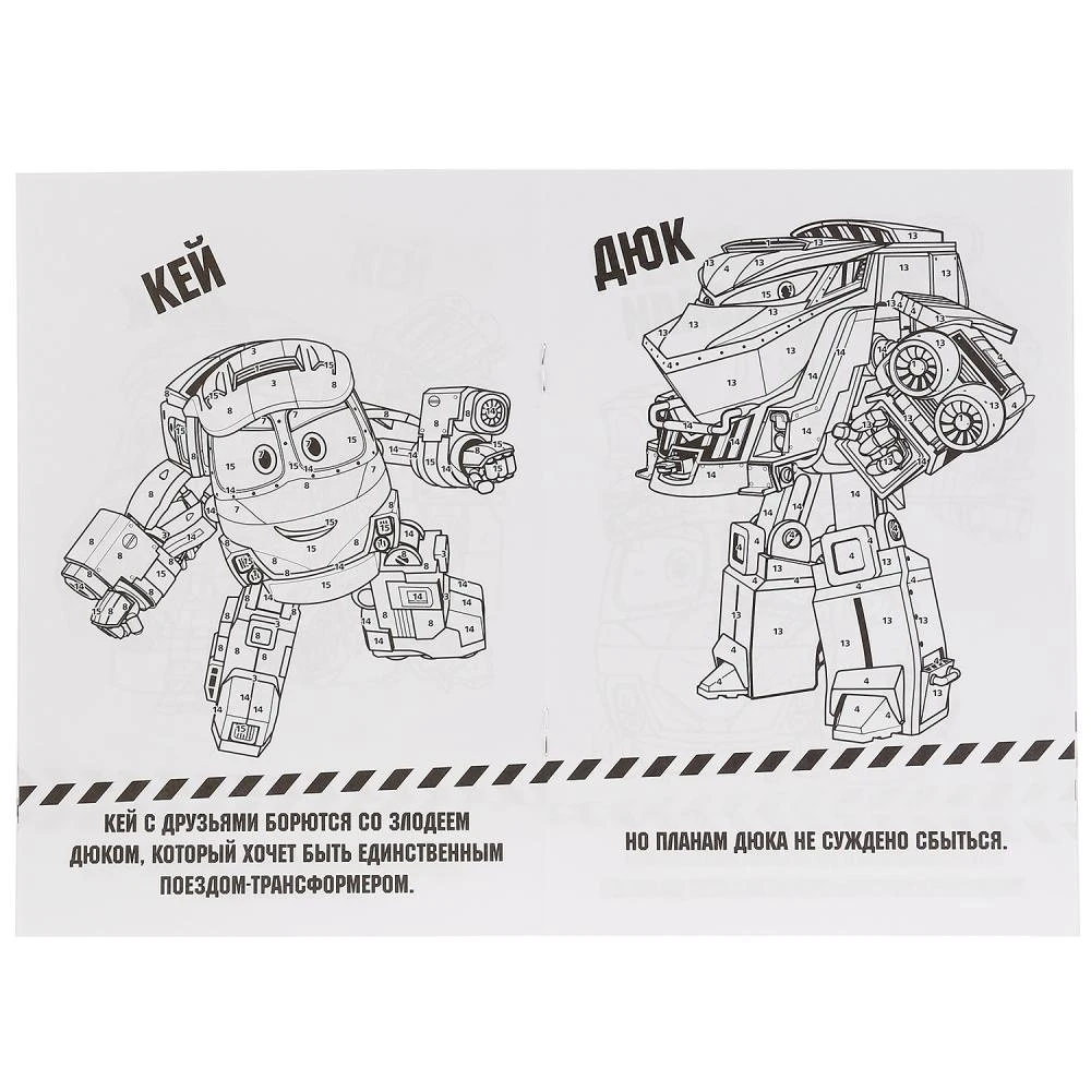 Робот Трейнс | Канцтовары для офиса и дома