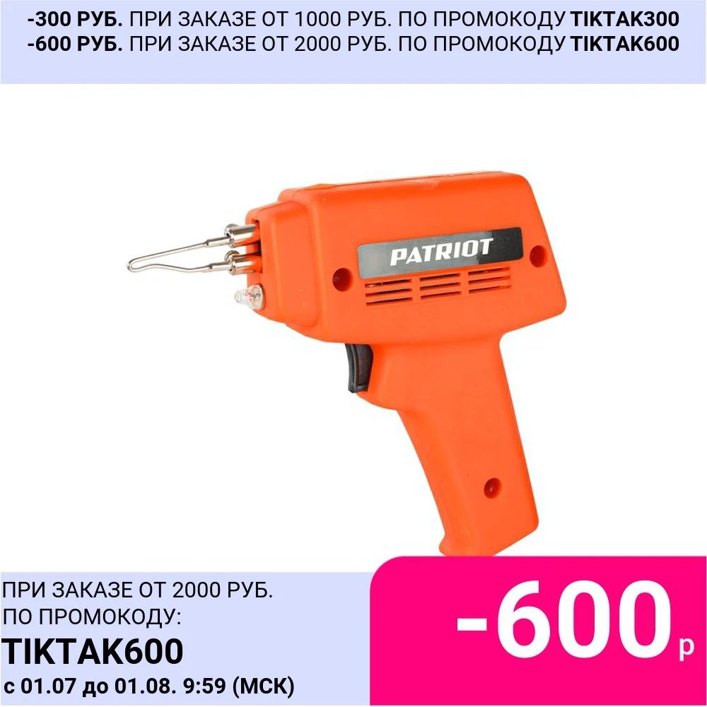 Пистолет паяльный Patriot ST 501 The One (100303001)|Электрические паяльники| |