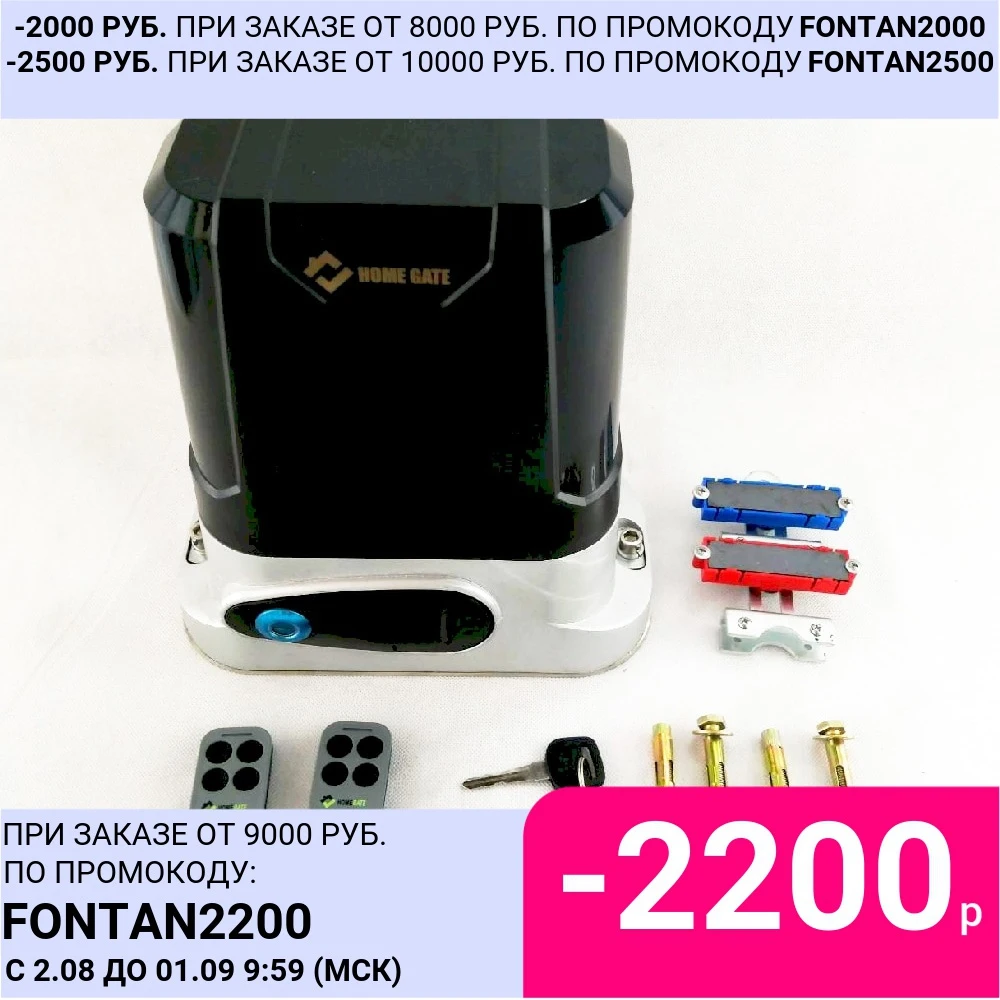 LTM600 Home Gate привод для откатных ворот весом до 600 кг. Металлические шестерни.