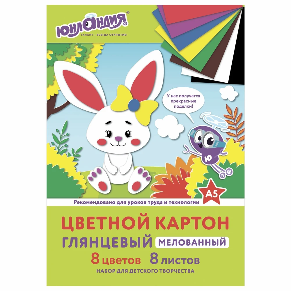Картон цветной МАЛОГО ФОРМАТА А5 МЕЛОВАННЫЙ 8 листов цветов в папке ЮНЛАНДИЯ 145х200
