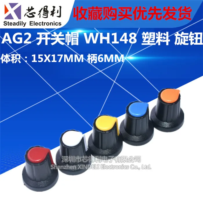 10 шт., ручка потенциометра WH148, 15 х17 мм, 6 мм