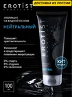 Лубрикант на силиконовой основе Erotist Neutral - 100 мл и 2х100 мл, 4603423009269