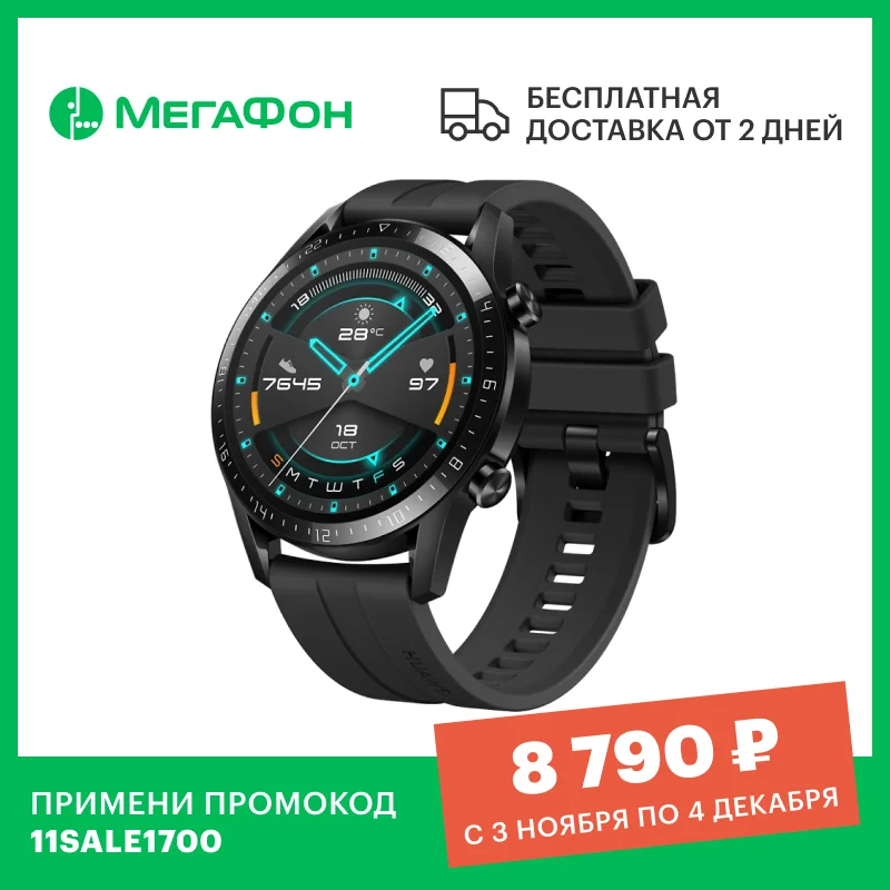  Умные часы Huawei Watch GT 2 Sport 46mm (матовый черный) [Ростест, доставка от 2 дней, официальная гарантия, МегаФон] 