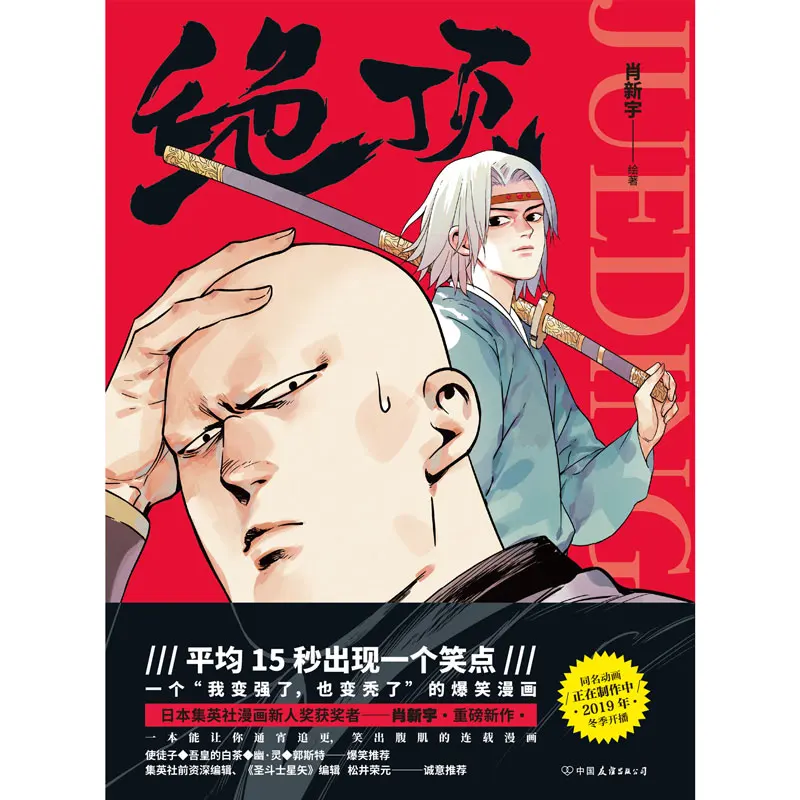 

New Jue Ding Comic Book Xiao XinYu Works Modern Chinese Funny Comic Manga Books