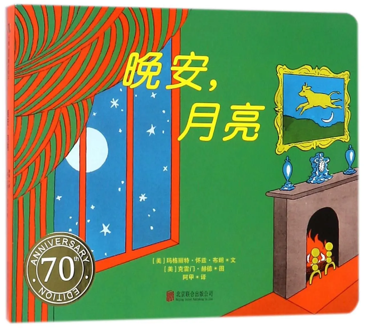 

Goodnight Moon (Chinese Edition)