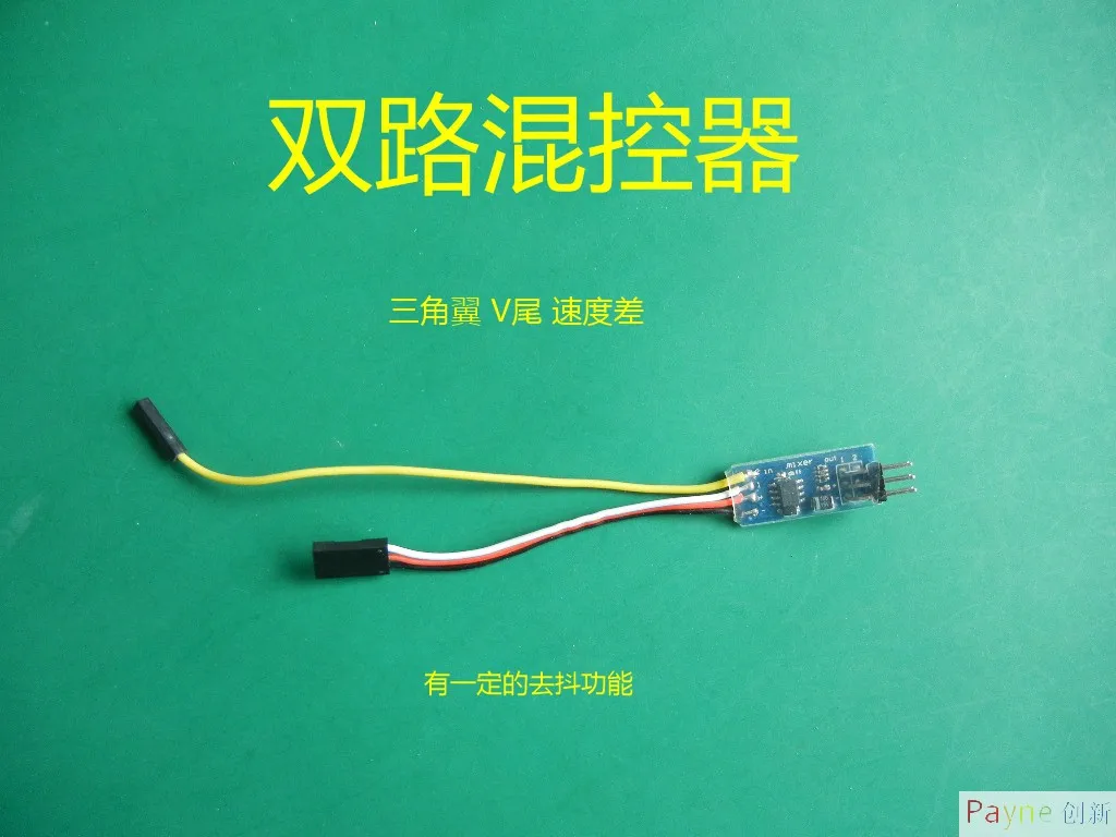 

2 PCS Double-channel hybrid controller V-tail delta speed difference
