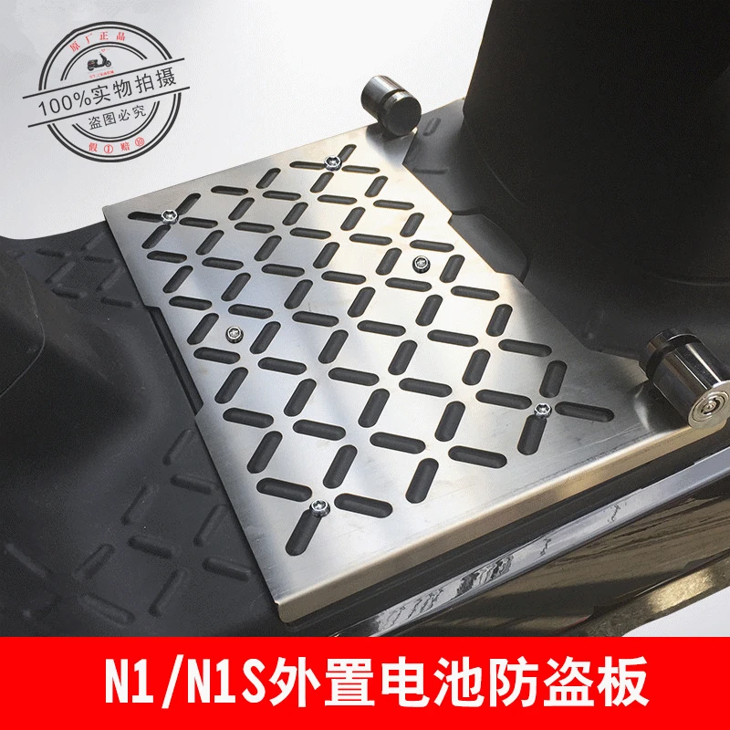 

Niu N1 N1s Battery Lock Plate Anti-thief Stainless Steel External Board