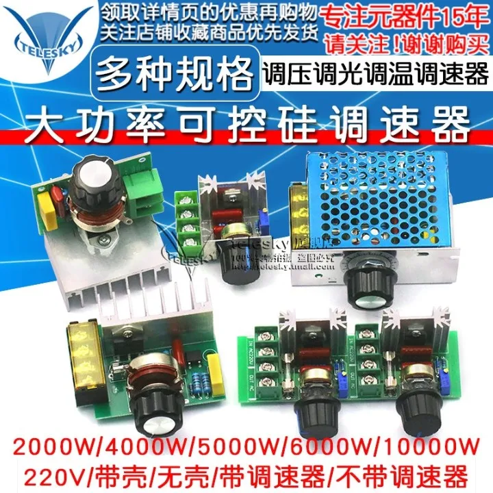2000 Вт 4000 тиристорный регулятор скорости двигателя 220 В Электронный напряжения