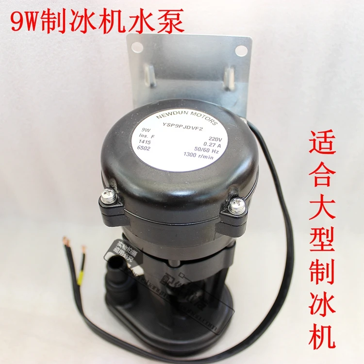 

Ice machine water pump pump universal water ice machine universal YSP9PJDVF2 snow star 9W